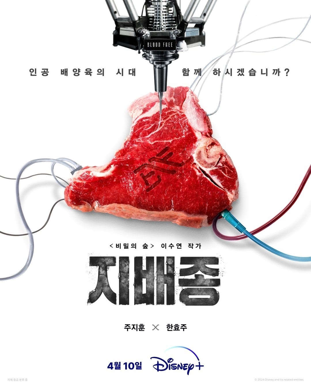 Blood-Free-Poster Sem Sangue: nova ficção científica coreana tem data  confirmada