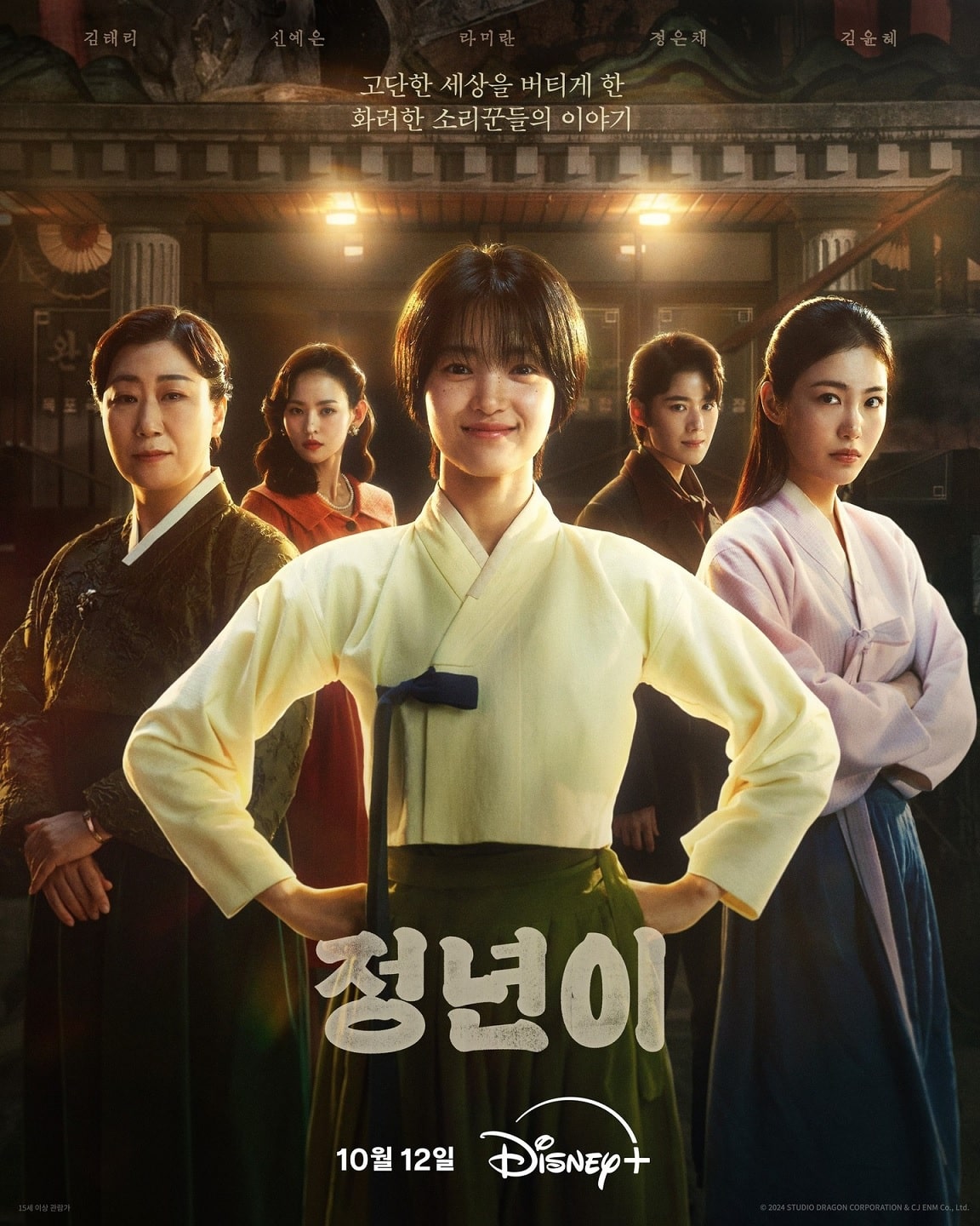 Jeongnyeon-Poster-Disney-Plus Jeongnyeon no Disney+: Rivalidade, ópera e teatro no pós-guerra coreano